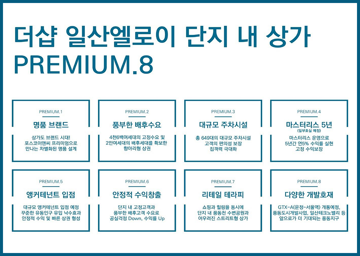 파사쥬드 엘로이 프리미엄8